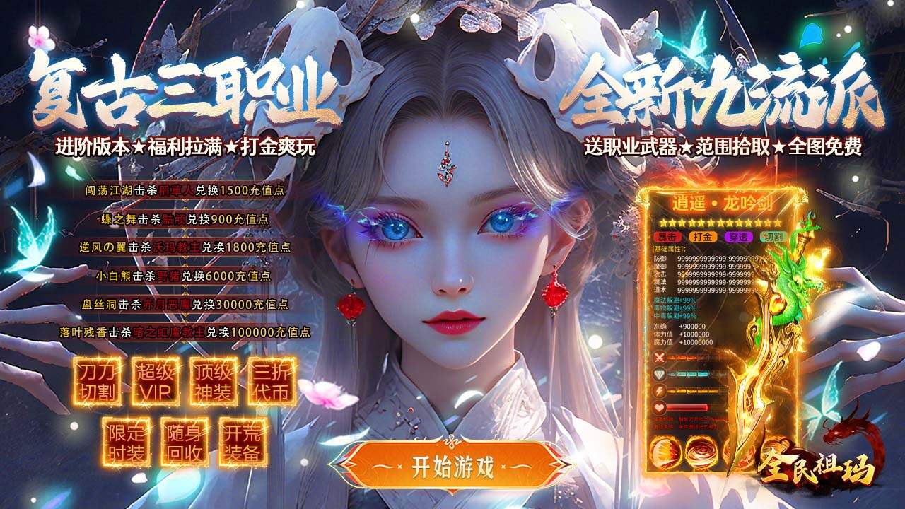 全民祖玛(三职业送百万充)游戏截图