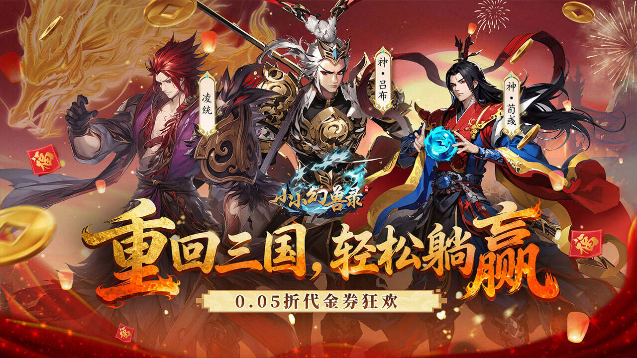 小小幻兽录(0.05折真充免费版)游戏截图