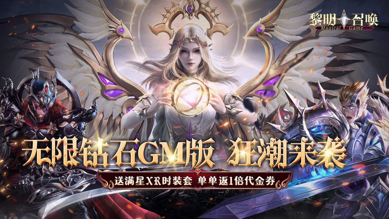 黎明召唤(0.05折无限钻石版)游戏截图