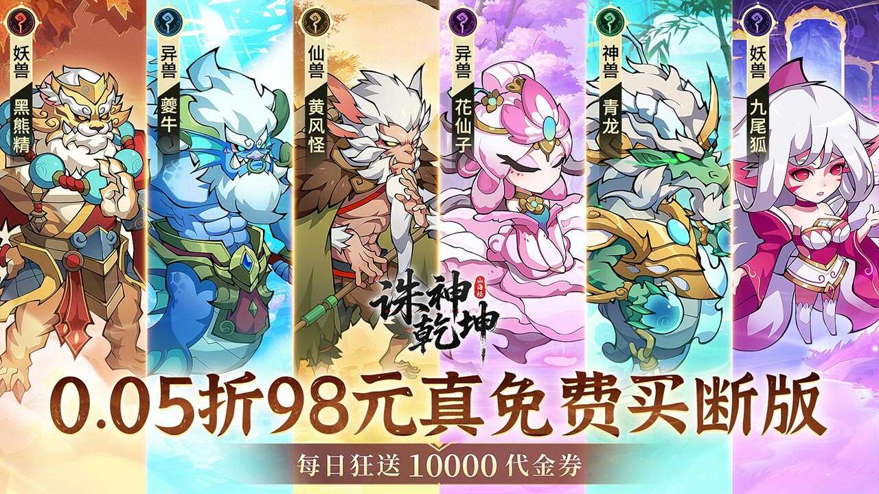 诛神乾坤(0.05折98元真买断版)游戏截图