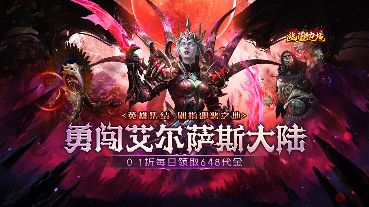 幽蓝边境(0.1折魔兽卡牌)游戏截图