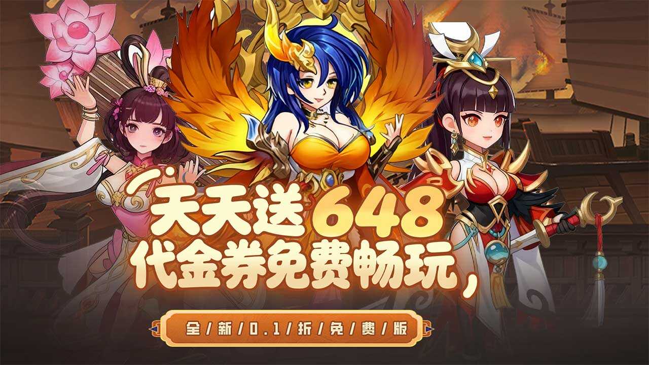 龙刃(0.1折免费送648)游戏截图
