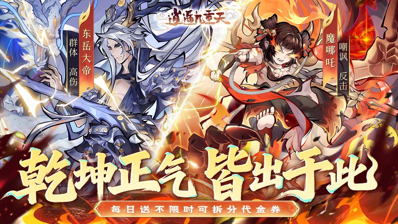 逍遥九重天(0.1折送神将万充)游戏截图