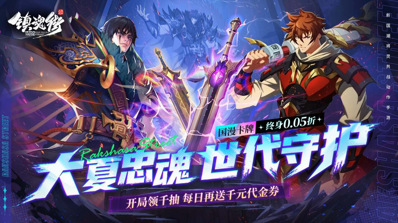 镇魂街:破晓(0.05折代金免费版)游戏截图
