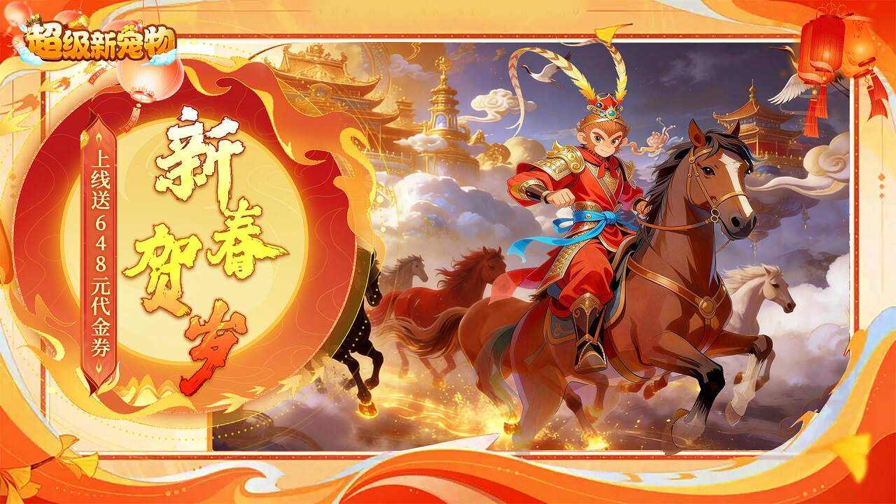 超级新宠物(0.1折高爆回合制西游)游戏截图