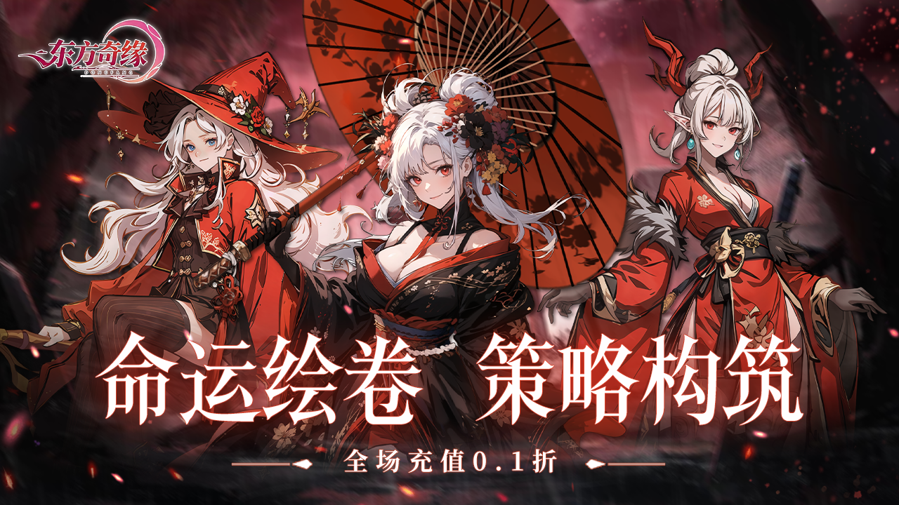东方奇缘(0.1折羁绊物语)游戏截图