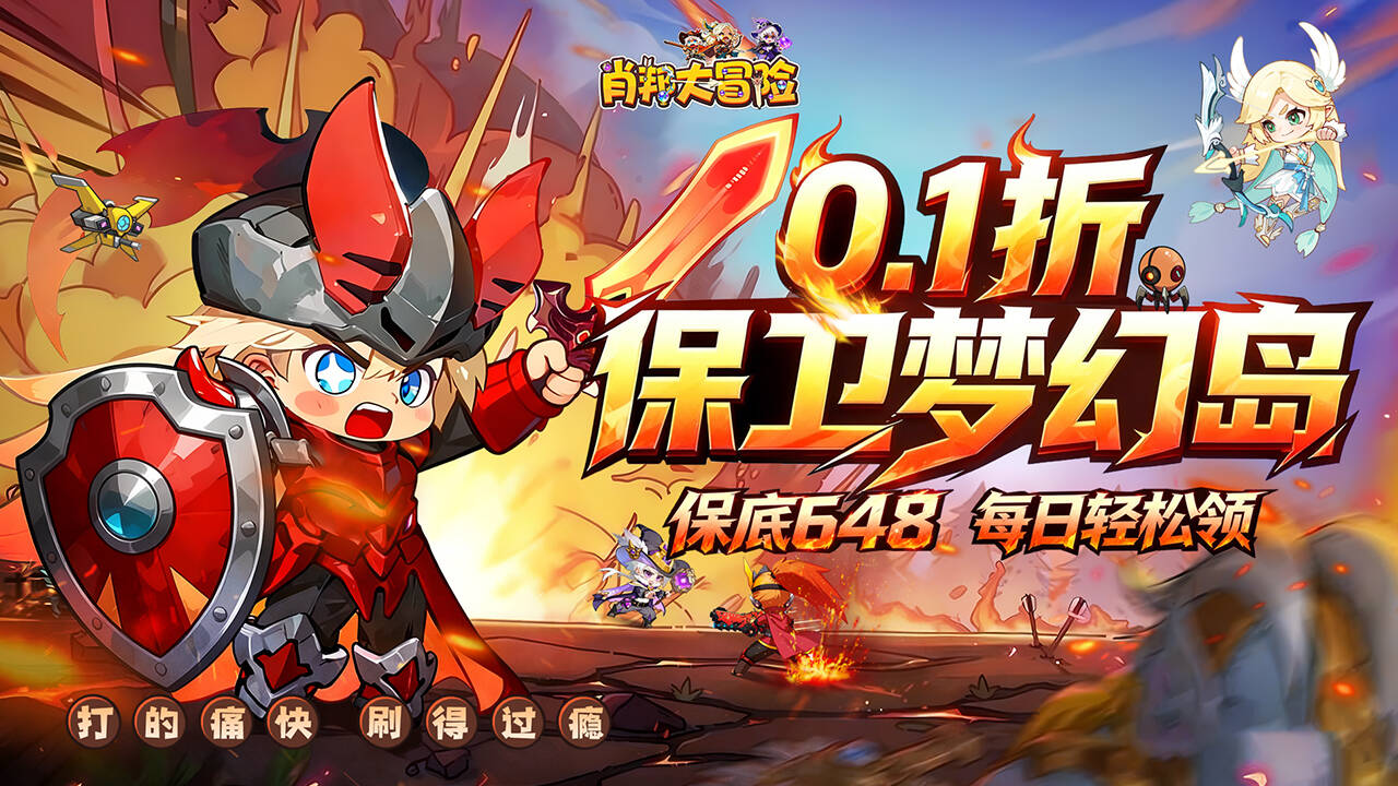 肖邦大冒险(0.1折保卫梦幻岛)游戏截图