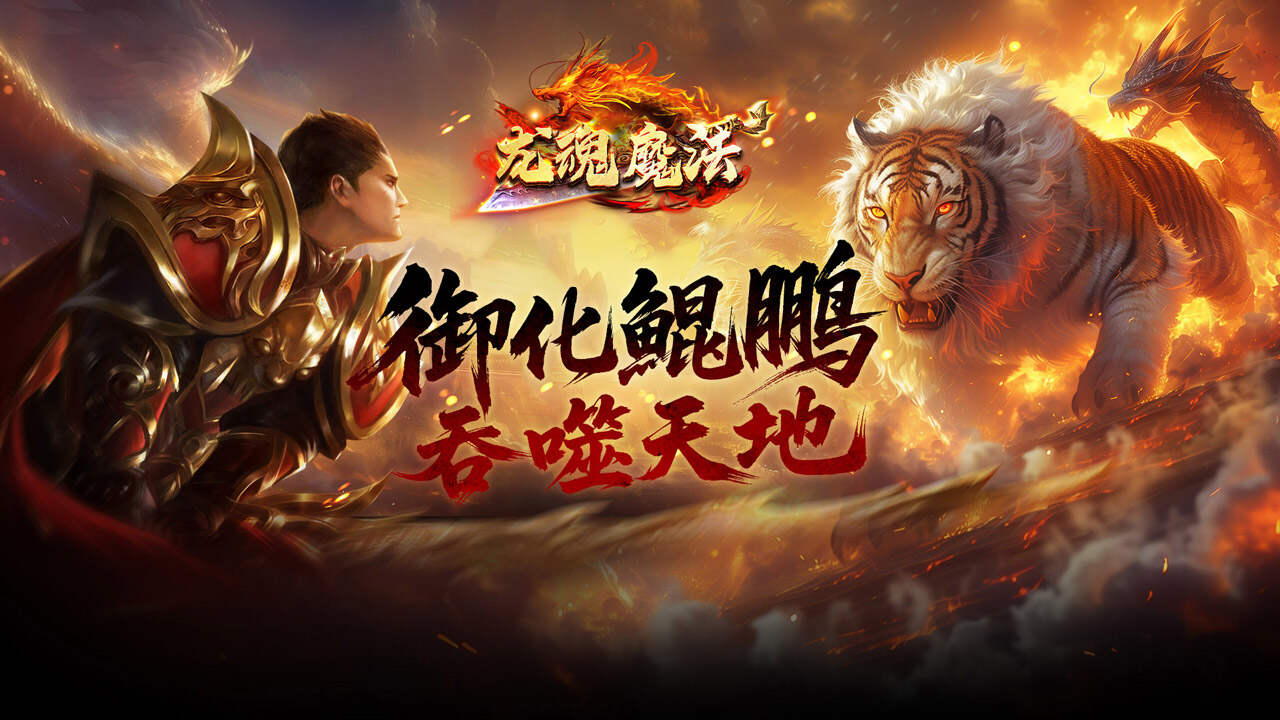 龙魂魔法(鲲噬星变刀刀爆)游戏截图