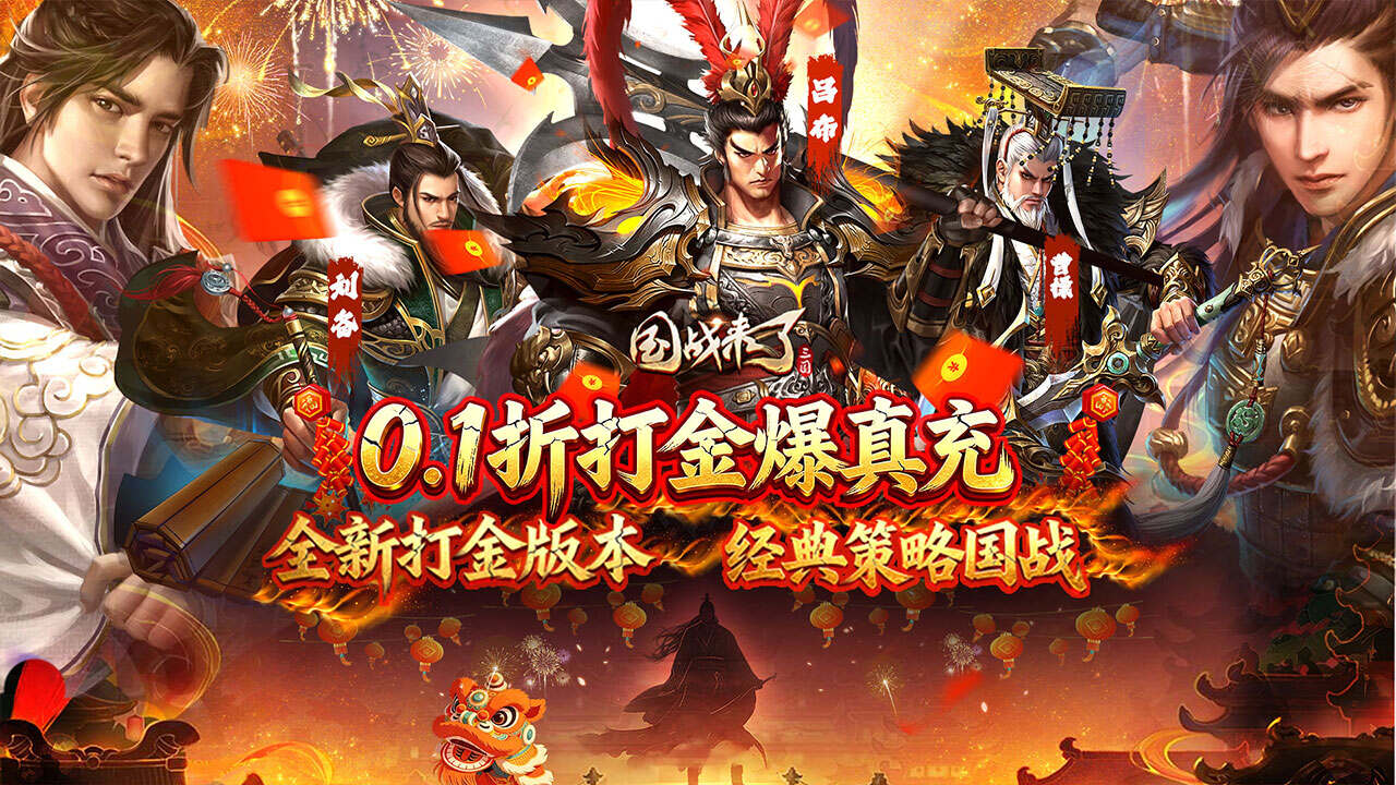 国战来了(0.1折权倾天下)游戏截图