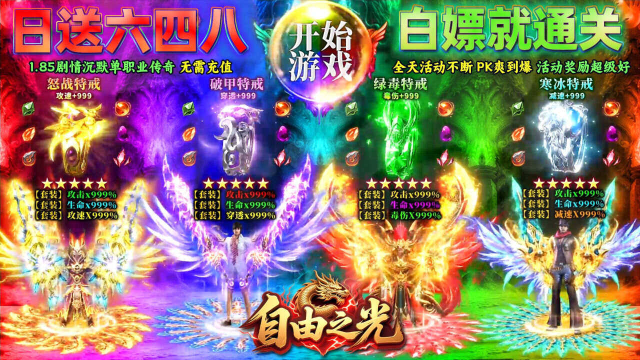 自由之光(龙族沉默免费版)游戏截图