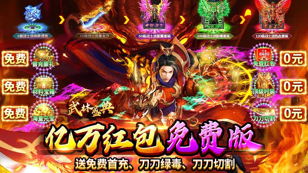 武林盛典(亿万红包免费版)游戏截图