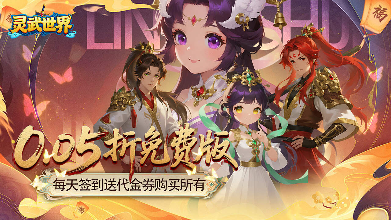 灵武世界(0.05折西游免费版)游戏截图