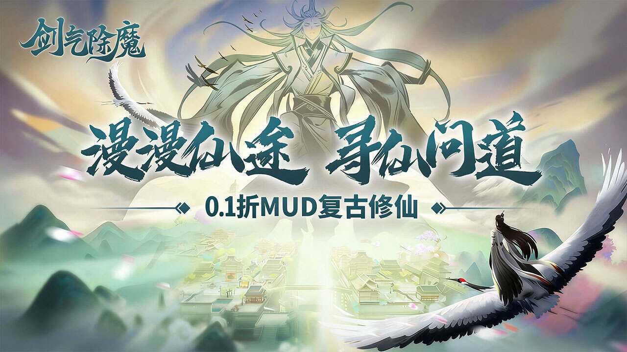 剑气除魔(修仙问道0.1折)游戏截图
