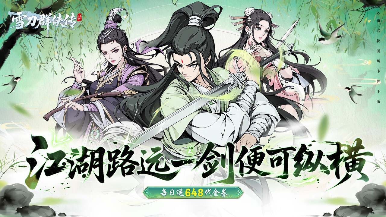 雪刀群侠传(0.1折悍刀行)游戏截图