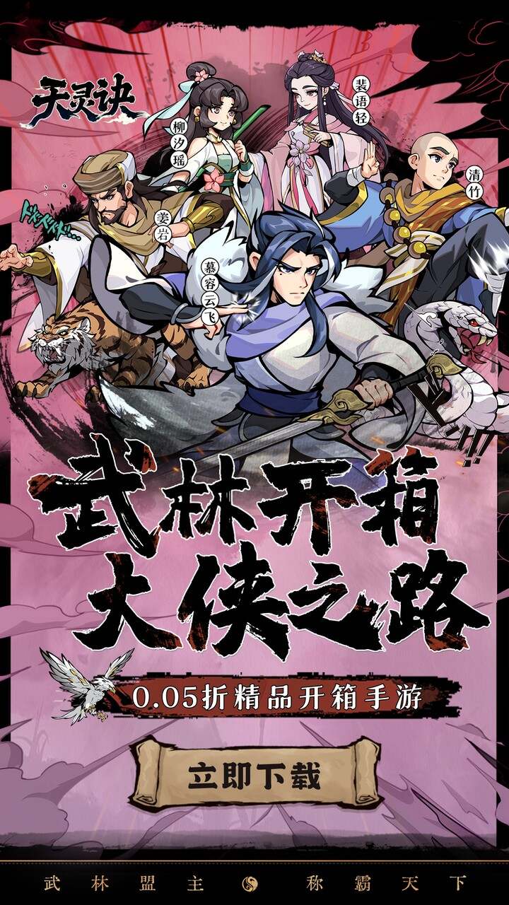 天灵诀(0.05折开局送无双门客)游戏截图