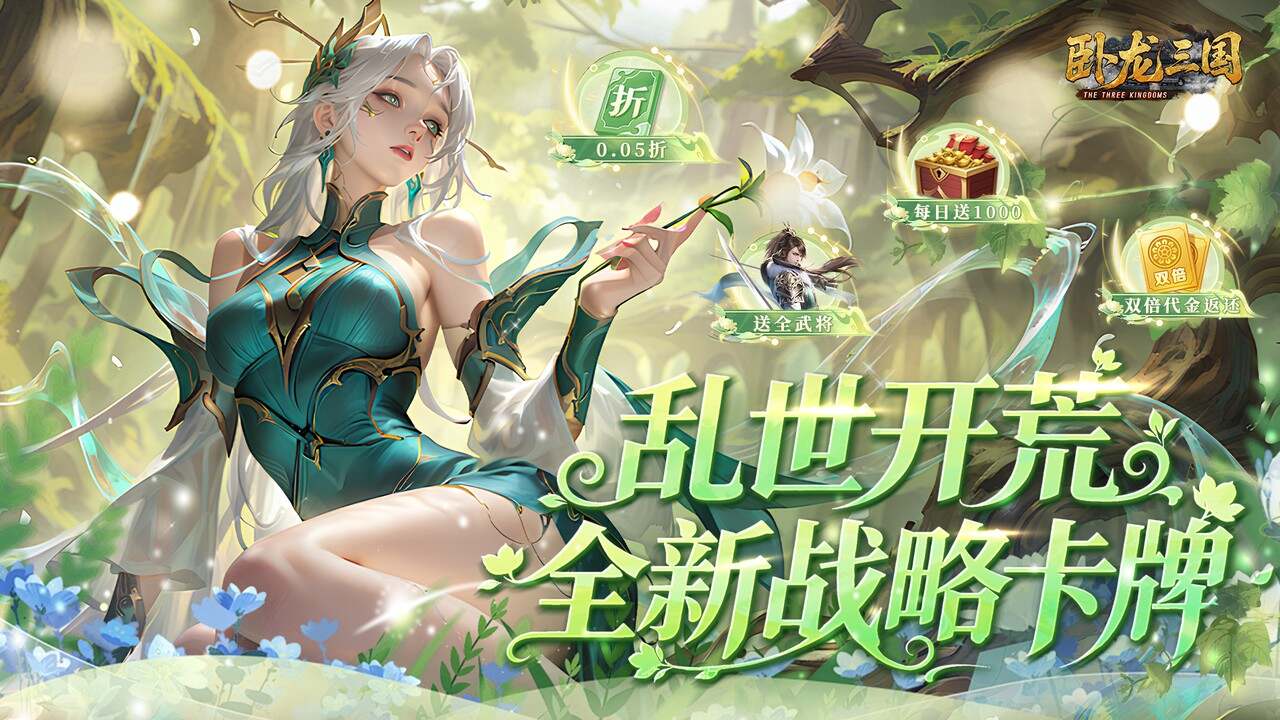 卧龙三国(0.05折每日千元代金)游戏截图