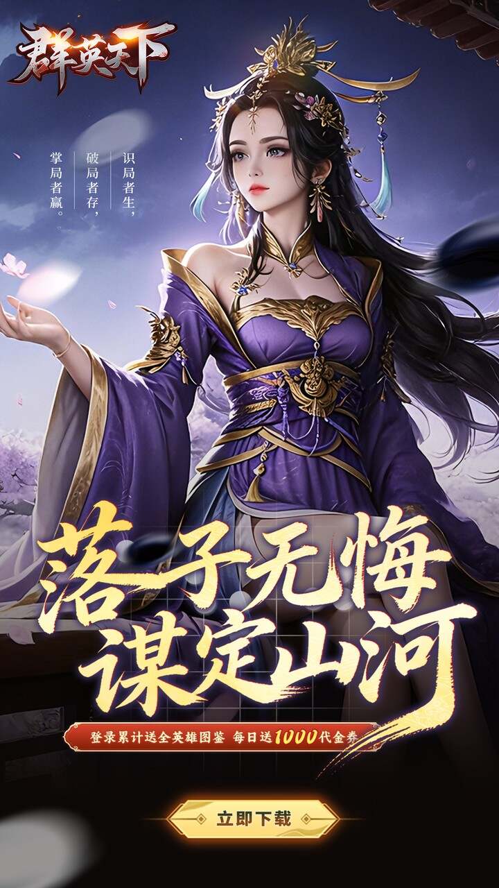 群英天下(0.05折至尊转盘畅玩版)游戏截图