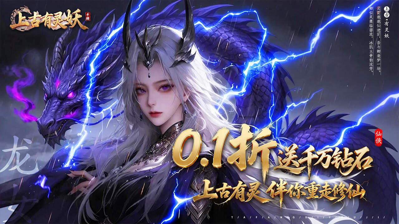 上古有灵妖(0.1折送千万钻石)游戏截图