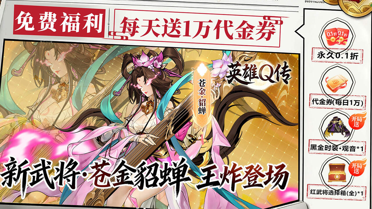 英雄Q传(新版0.1折苍金高返版)游戏截图