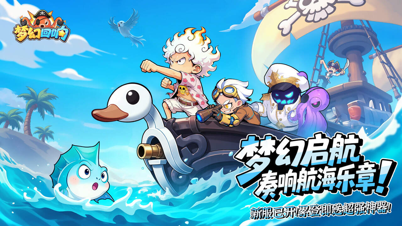 梦幻回响游戏截图
