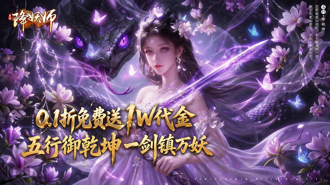 五行降妖师(0.1折免费送代金)游戏截图