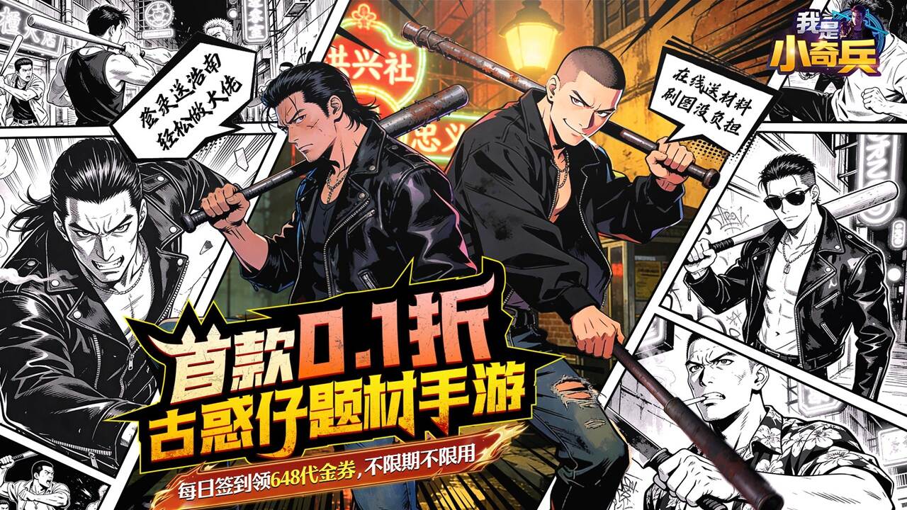 我是小奇兵(0.1折每日领真实648)游戏截图