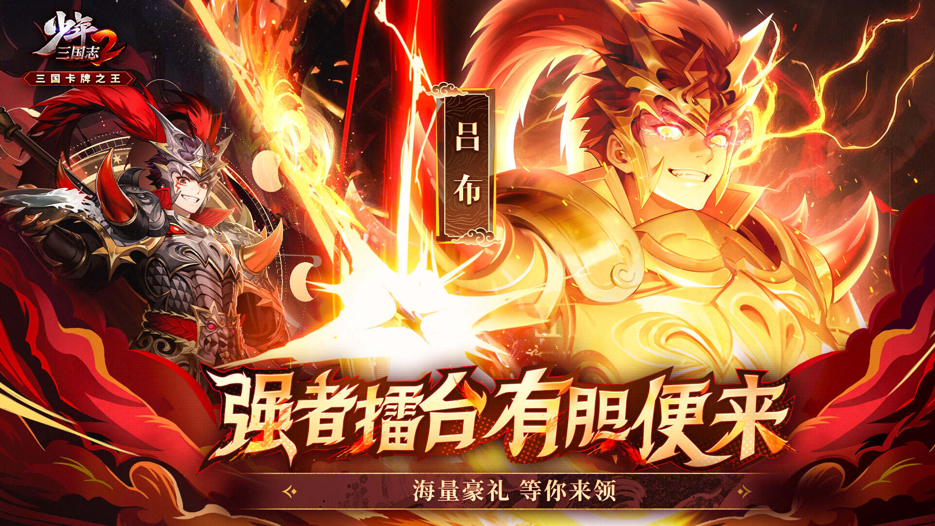 少年三国志2(金戈铁马)游戏截图
