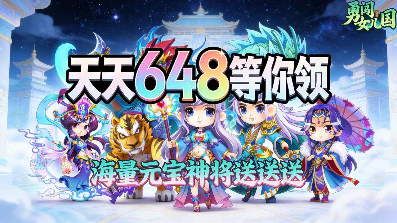 勇闯女儿国(0.05折屠魔免费版)游戏截图