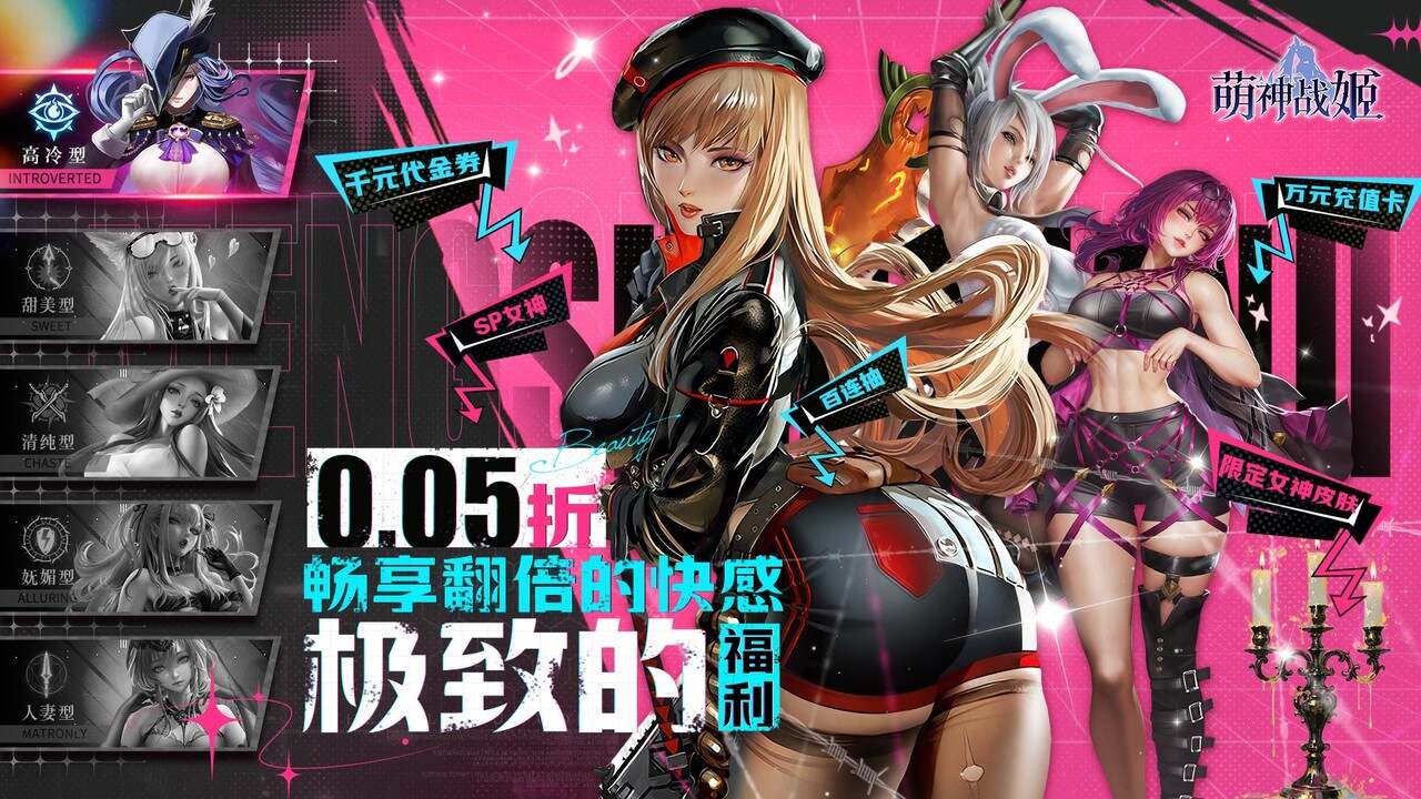 萌神战姬(0.05折UR女神送万充)游戏截图