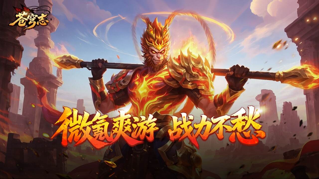 苍穹志(内置0.1折)游戏截图