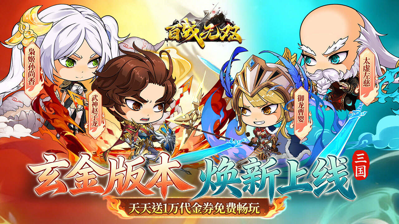 百战无双(新三国0.05折每天送1万)游戏截图