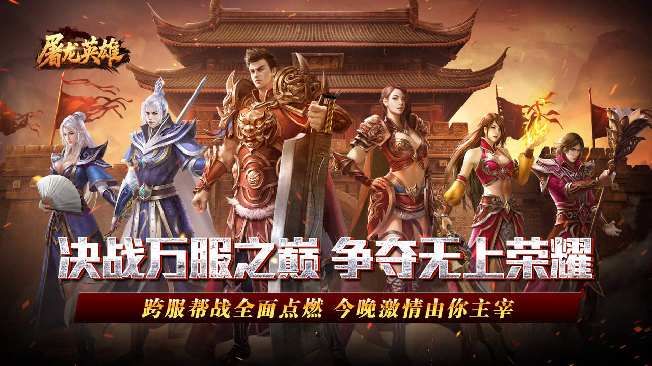 屠龙英雄(光速高爆无限刀)游戏截图
