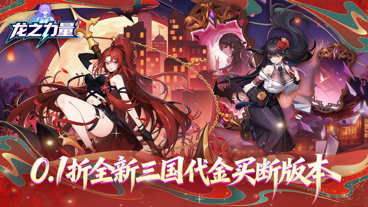 龙之力量(0.1折买断版)游戏截图