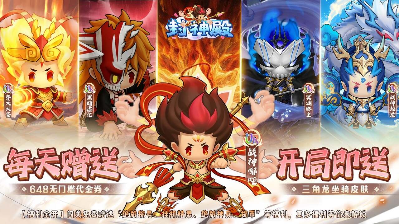 封神殿(0.1每日送648无门槛代金券)游戏截图