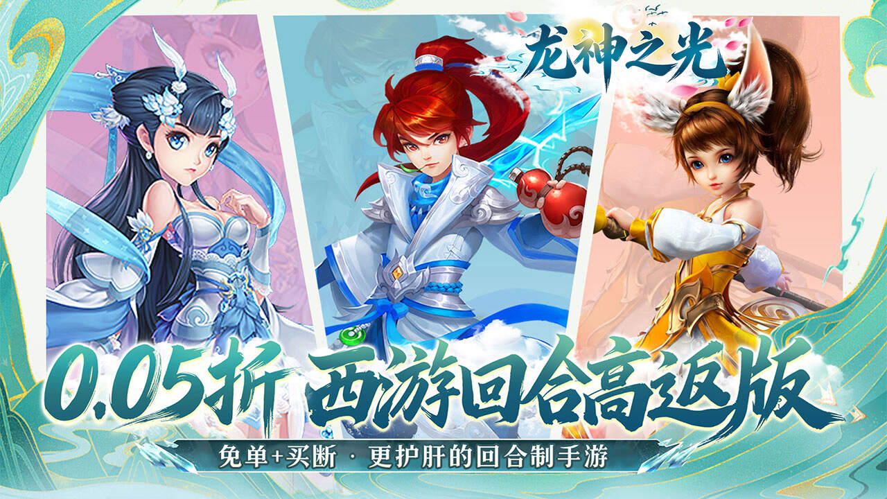 龙神之光(0.05折免单买断版)游戏截图