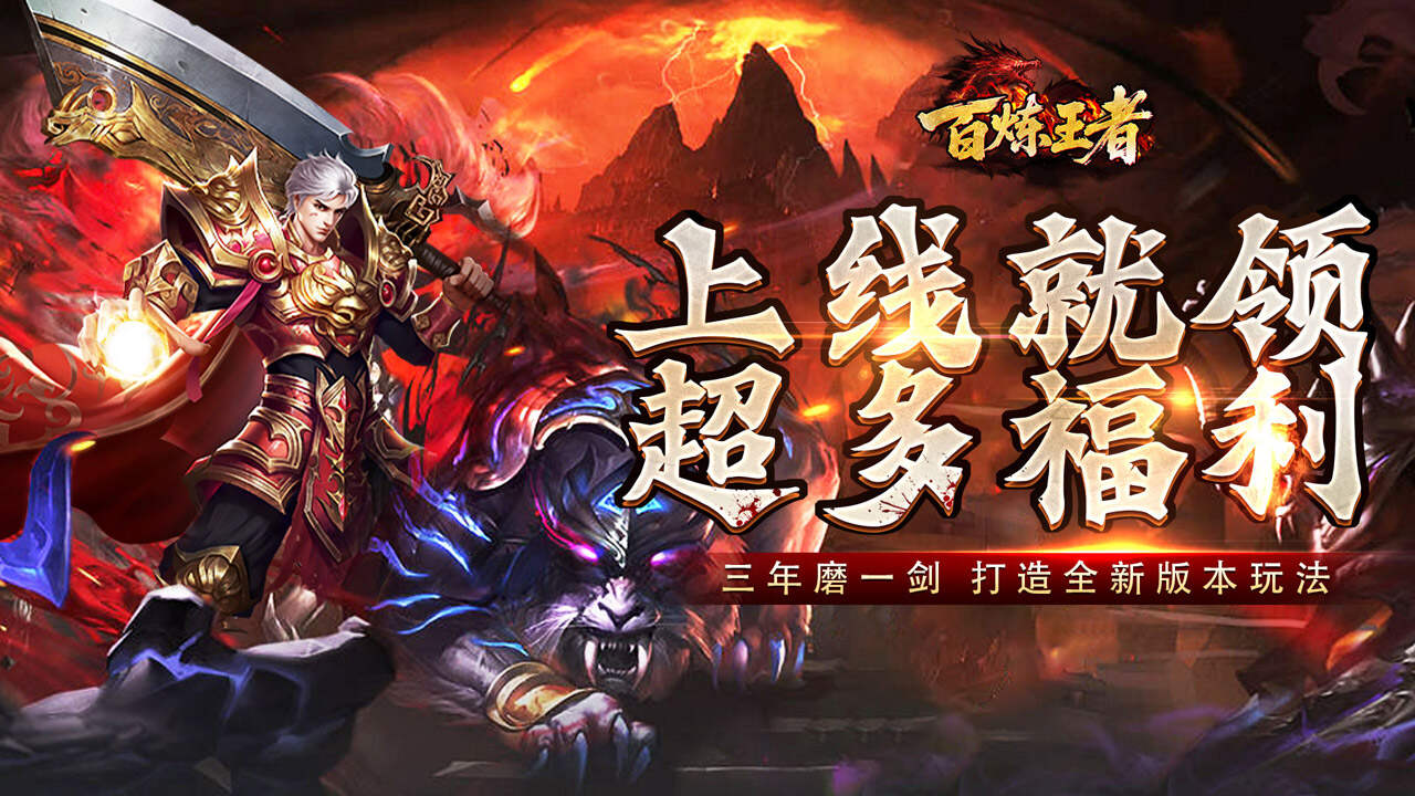 百炼王者(天佑烽火沉默)游戏截图