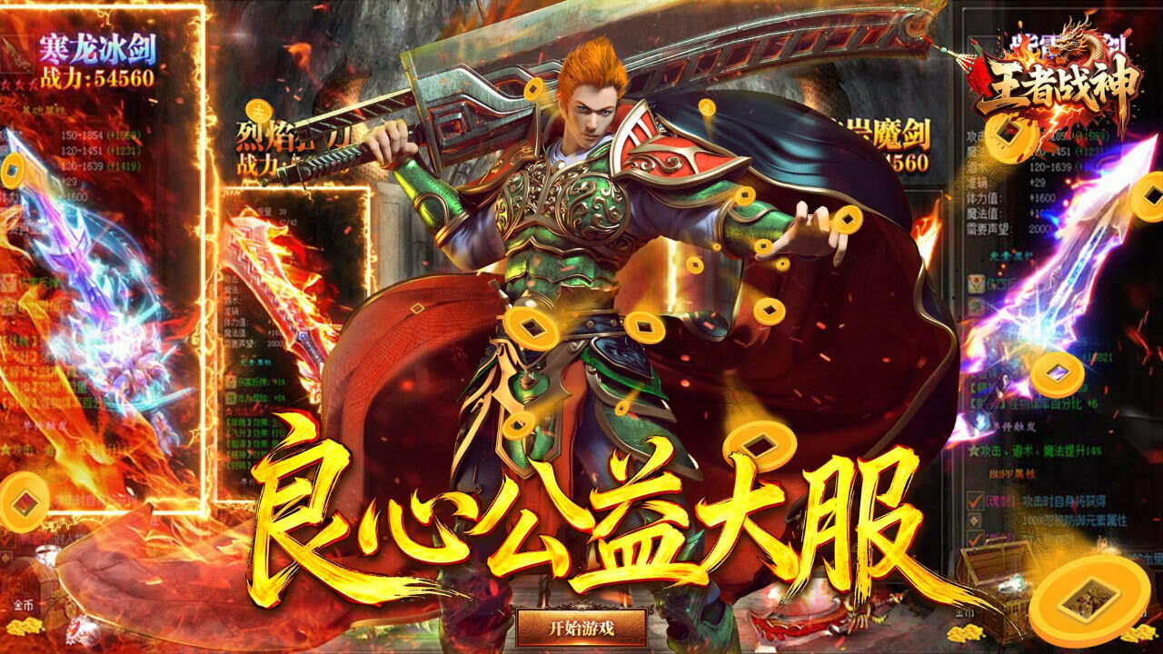王者战神(乱入山海)游戏截图