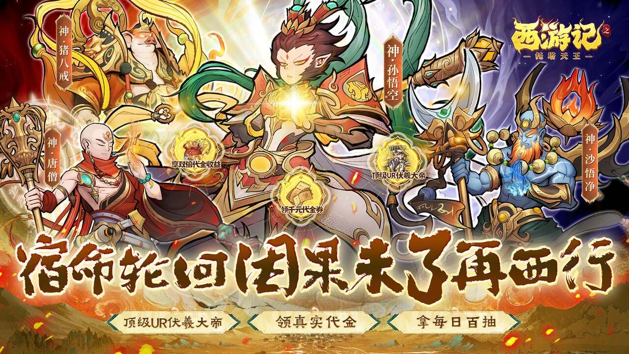 西游记之托塔天王(0.05双倍代金买断)游戏截图