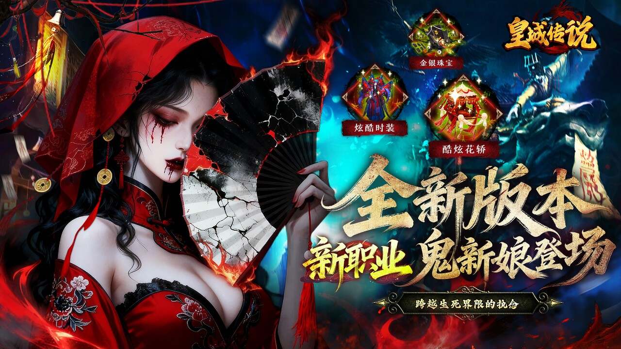 皇城传说(0.1折仙风道骨)游戏截图