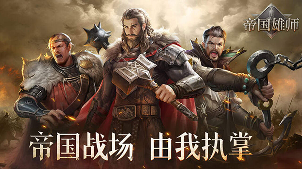 帝国雄师(送十倍金币)游戏截图