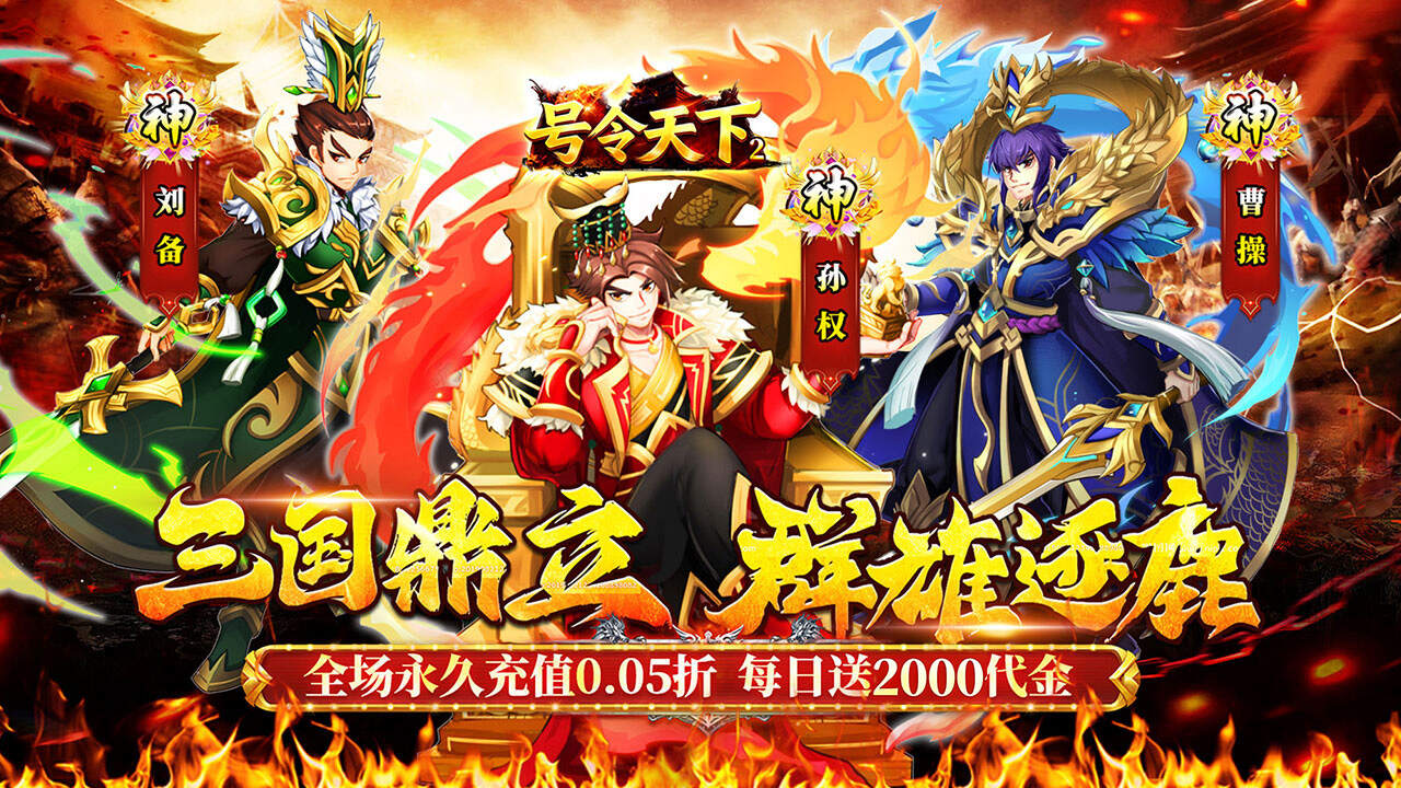 号令天下2(三国0.05折买断版)游戏截图