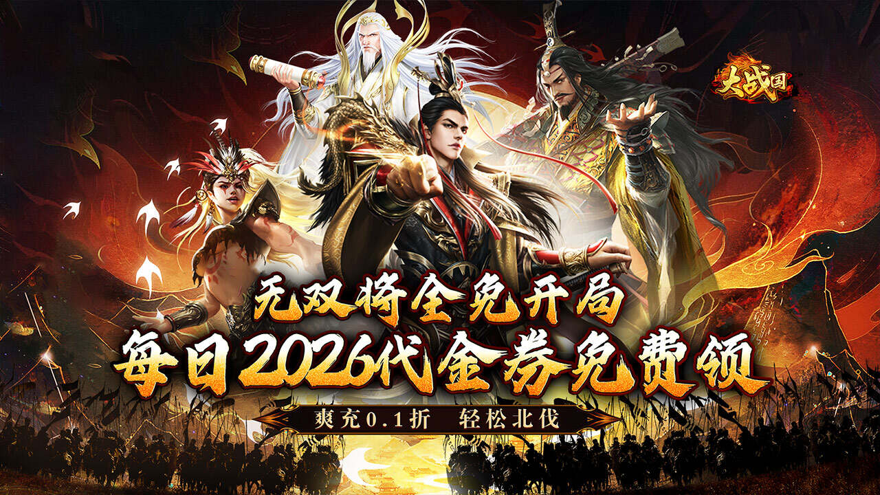 大战国(0.1攻城三国无双全免)游戏截图