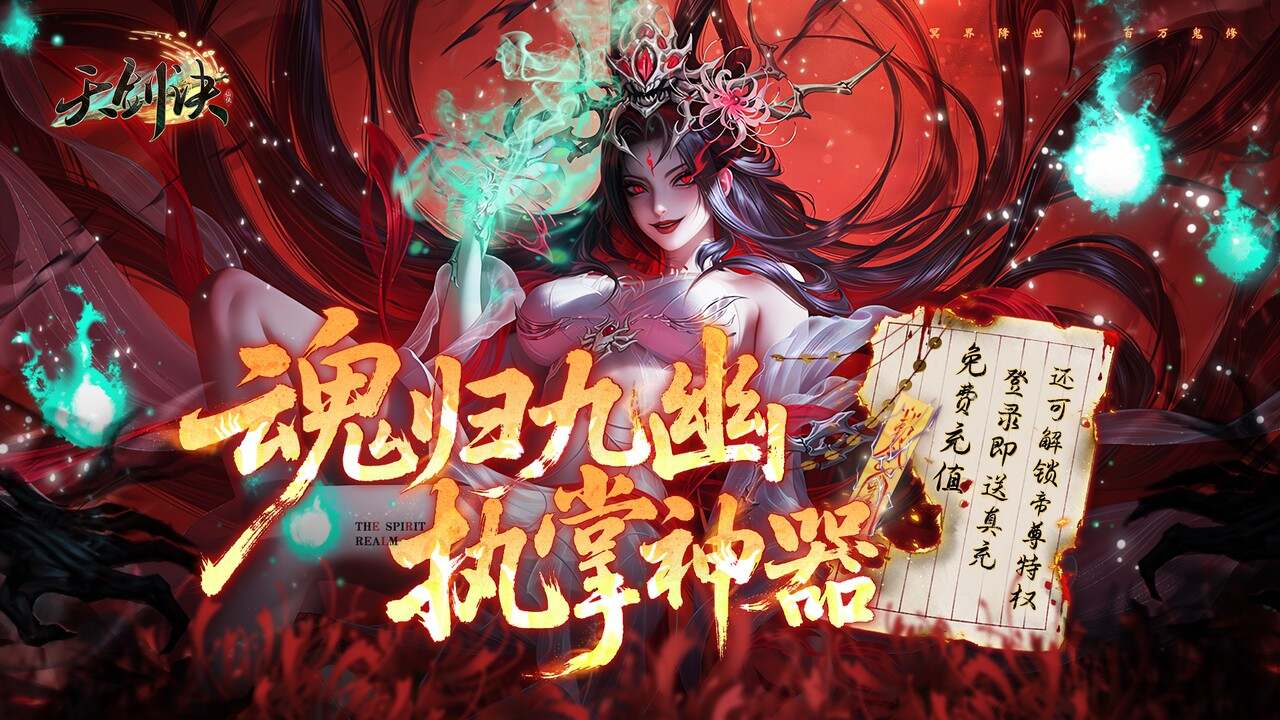 天剑诀(0.1折百万真充鬼修)游戏截图