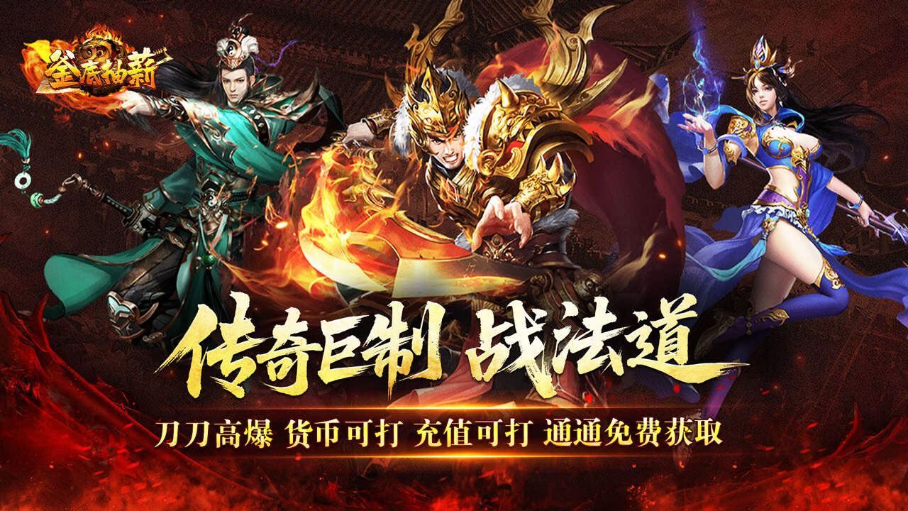 釜底抽薪(爆充攻速专属刀)游戏截图