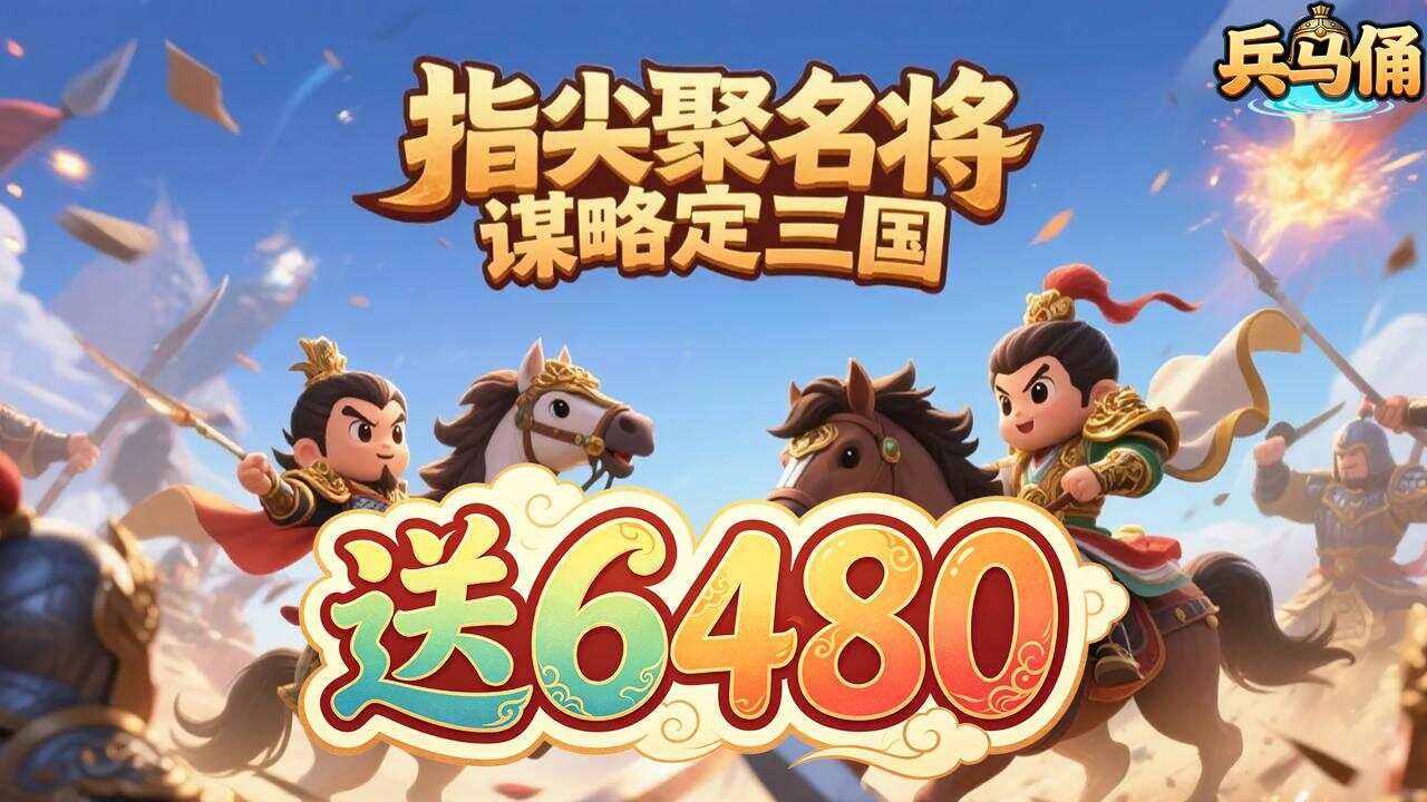 兵马俑(0.1折武逆三国免费版)游戏截图
