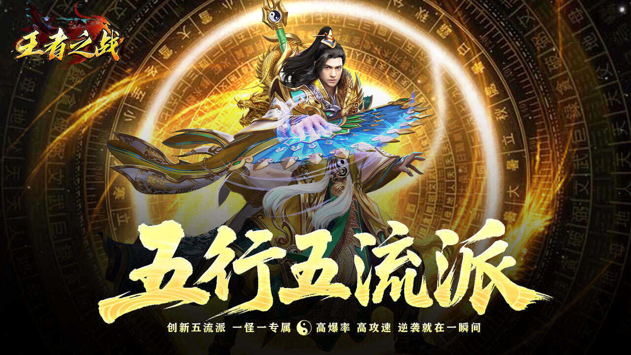 王者之战(五行流派免费版)游戏截图