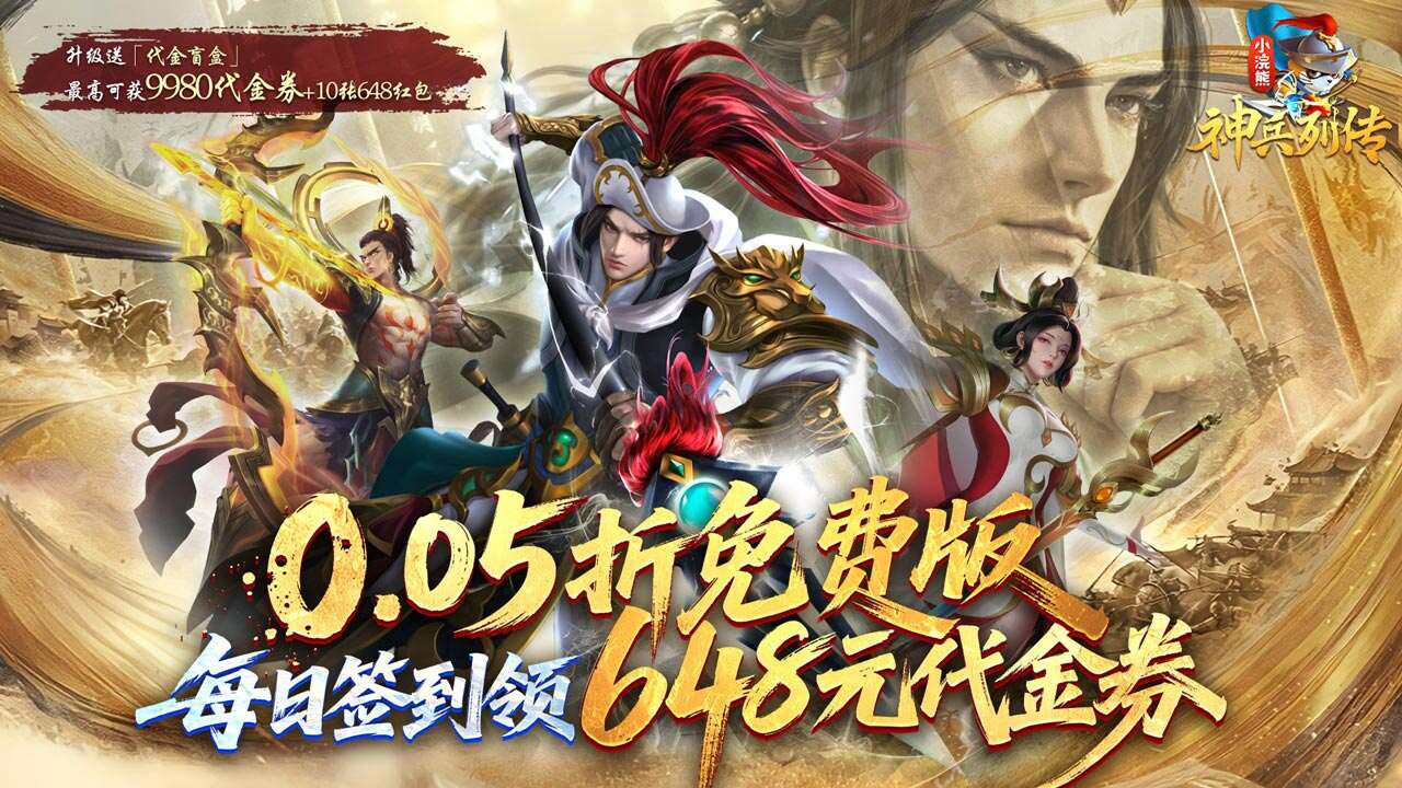 小浣熊神兵列传(盲盒助力9980代金券)游戏截图