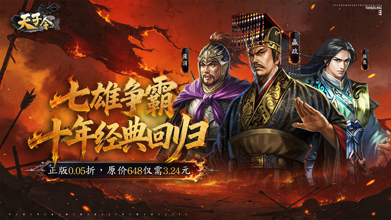 天子令(0.05折七雄争霸)游戏截图