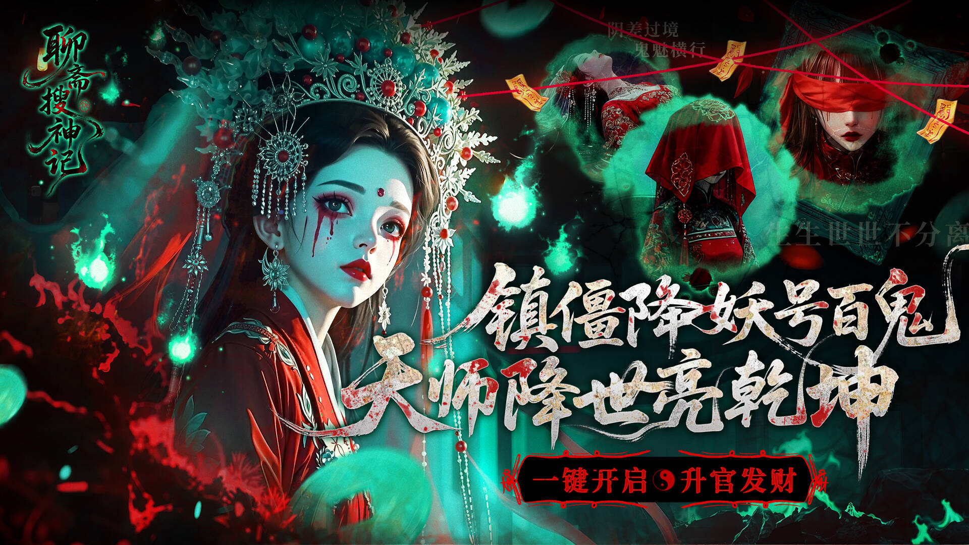 聊斋搜神记(0.05折买断商城高返版)游戏截图