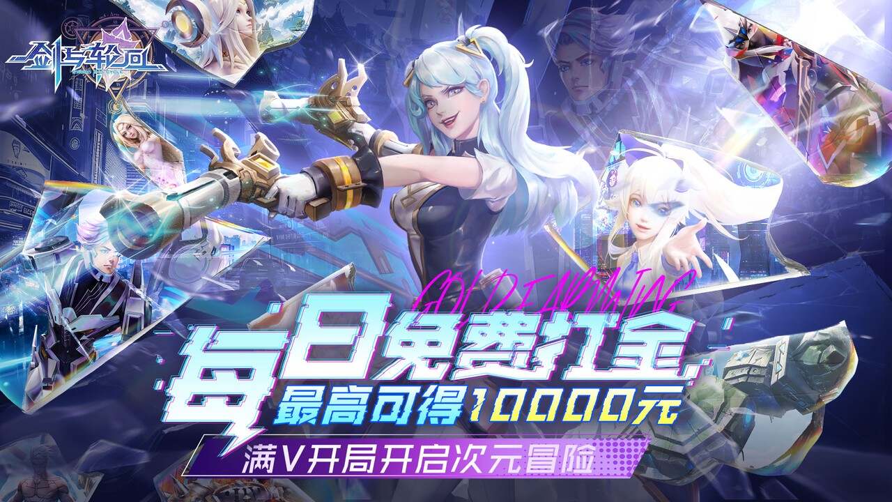 剑与轮回(0.05折打金毕业版)游戏截图